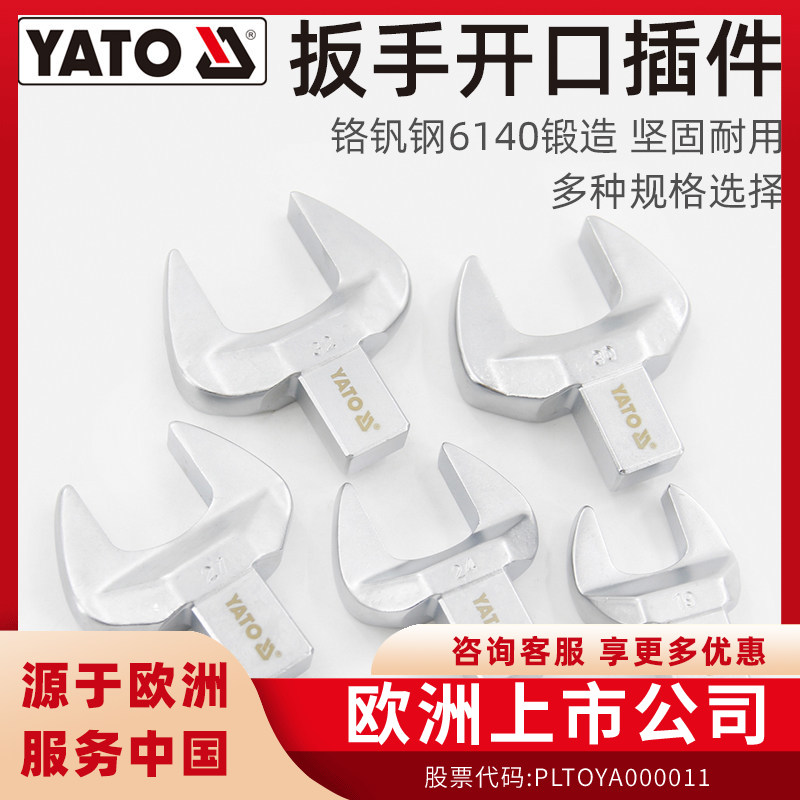 易尔拓(YATO)插头式扭矩扳手方头开口插件方型交换头扭力扳手头