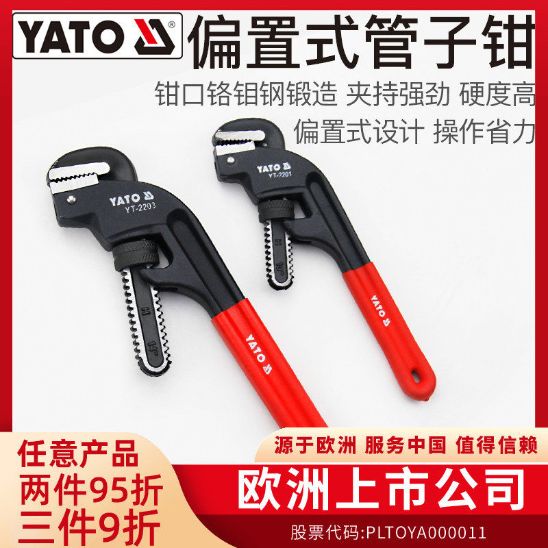 YATO省力重型管钳偏置式水管水泵扳手手虎钳快速自紧美式管子钳,五金/工具,管子钳,淘宝优惠券,粉丝福利购,淘宝优惠卷