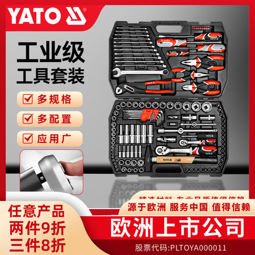 易尔拓YATO套筒扳手工具套装