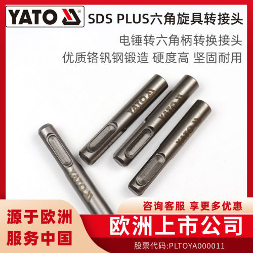 易尔拓SDSPLUS六角旋具转接头