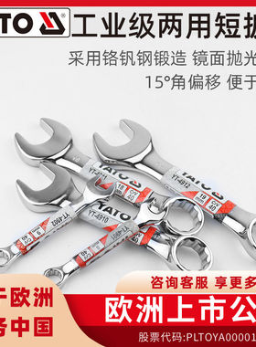 易尔拓（YATO）两用短扳手