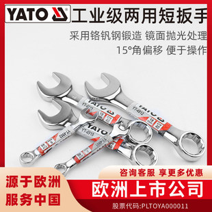 易尔拓 YATO扳手两用扳手开口梅花呆梅两用扳手短扳手小扳手