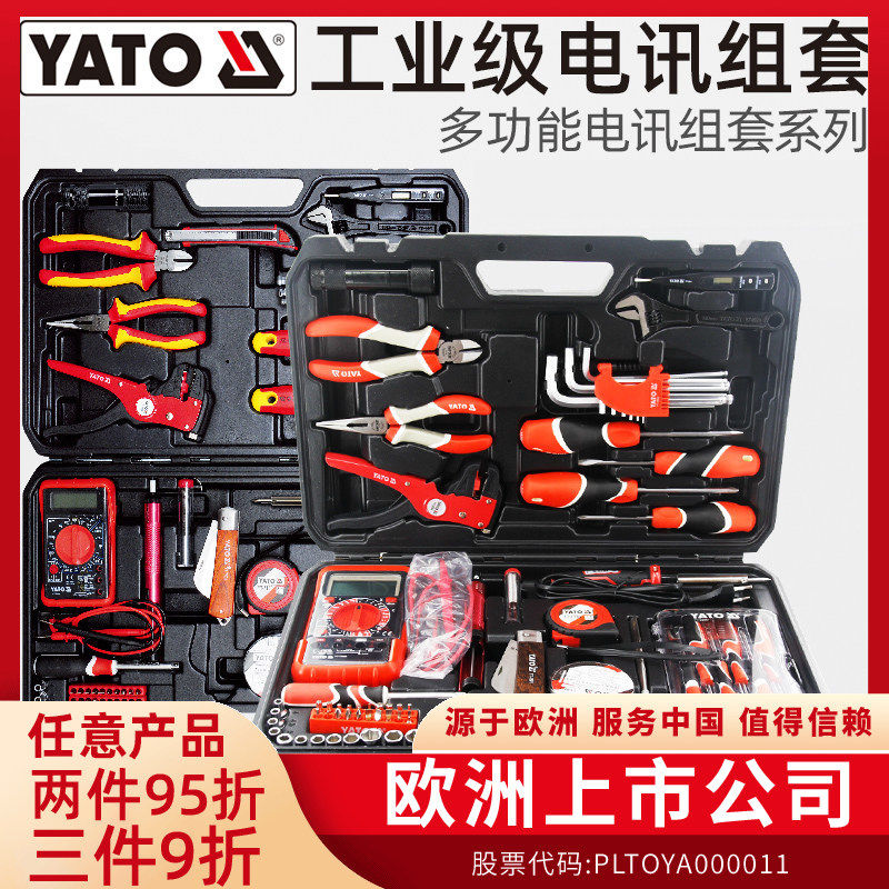 YATO五金工具套装家用修理工具套装电讯工具包多功能组合工具大全