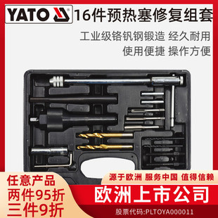 YATO易尔拓预热塞修复工具组套汽车断裂预热塞电极取出工具电热塞