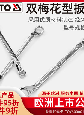 YATO易尔拓双头高颈梅花扳手镜面抛光碳钢多功能高强度梅花全板子