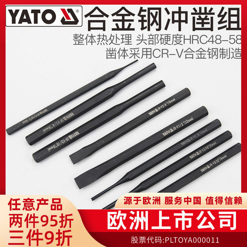 YATO易尔拓销式中心样冲尖冲圆柱冲子钻孔定位冲头合金凿打孔器