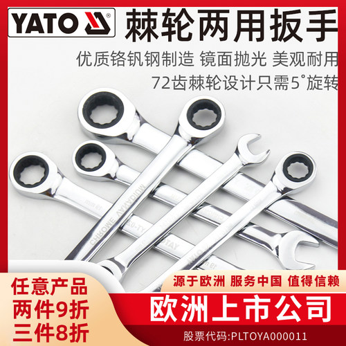 快速棘轮两用扳手YATO
