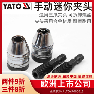 易尔拓 夹头接杆麻花钻头转换电钻夹头 YATO 六角柄三爪夹头快速式