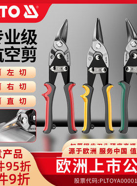YATO剪铁皮的专用剪刀龙骨航空剪铝扣板弯嘴不锈钢轻钢工业大剪子