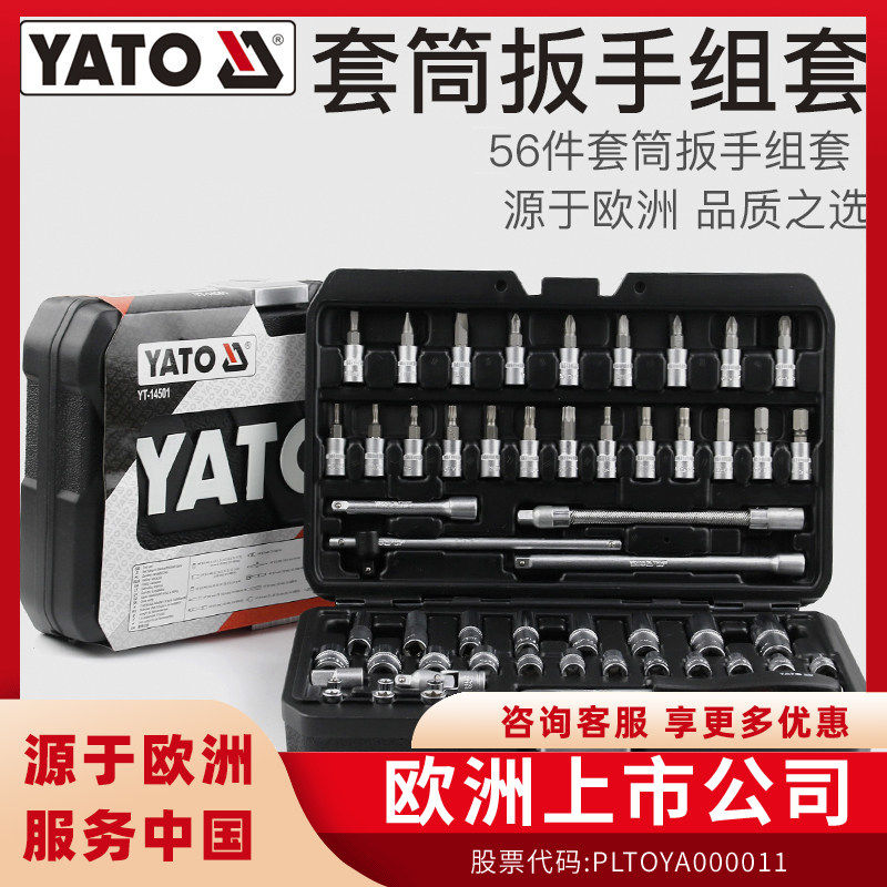 YATO易尔拓修车工具套装汽修小飞套筒棘轮扳手套装修理工具大全