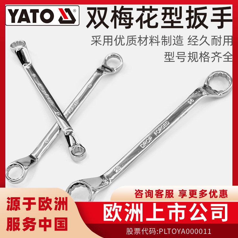 易尔拓双头高颈梅花扳手图片