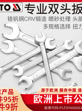 YATO易尔拓开口扳手双头呆扳手两用呆头扳手叉口板子五金工具大全