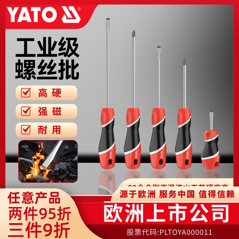 YATO易尔拓十字螺丝刀带强磁梅花起子十字型超硬小号改锥长螺丝批