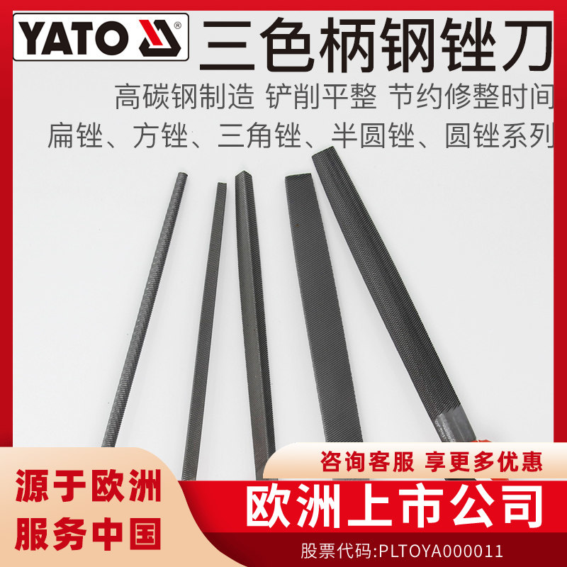 YATO易尔拓钳工锉刀金属矬子打磨木工搓刀中齿三角半圆三棱钢锉