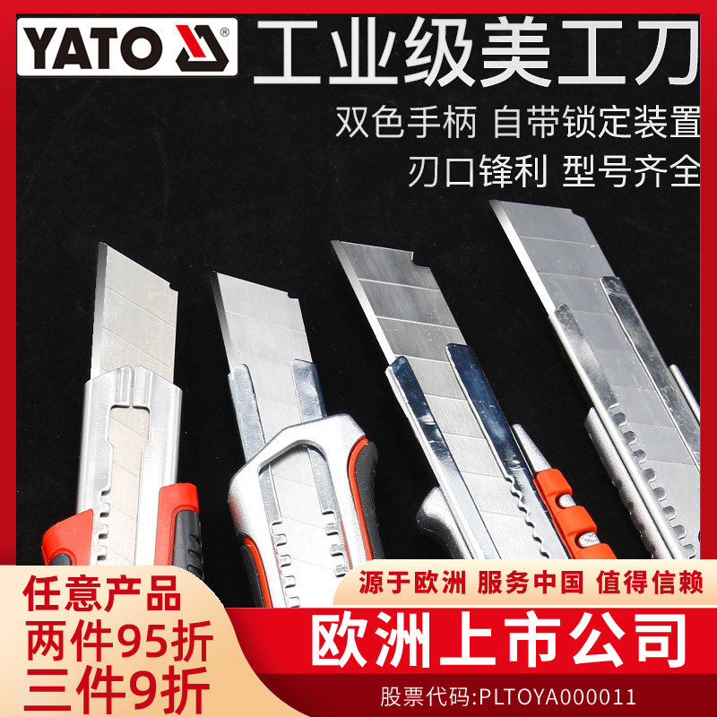 YATO美工刀工业用工具刀裁纸刻刀切割刀片电工梯形刀开箱墙壁纸刀,五金/工具,美工刀,淘宝优惠券,粉丝福利购,淘宝优惠卷