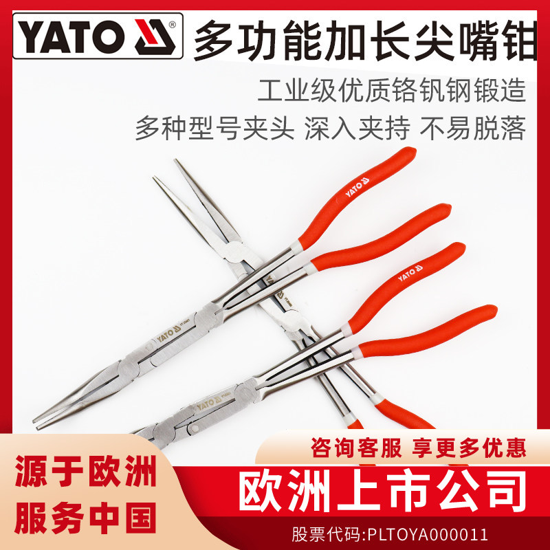 易尔拓 YATO 长柄尖嘴钳双关节加长扁口钳45度90度夹持长嘴钳子