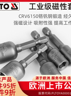 YATO易尔拓强磁性套筒1/4铬钒钢6.3mm磁性气电动六角套筒加深批头