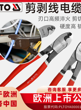易尔拓YATO剥线钳多功能电工切线断线绞线钳电览剪电线剪刀电缆钳