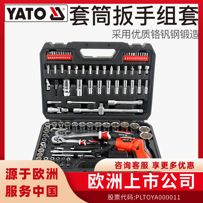 YATO易尔拓汽车维修汽保工具机修设备大全工具箱套筒扳手套装组合