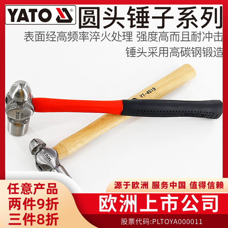 YATO榔头木柄铁锤圆头锤子奶头圆锤奶子锤工具砸核桃小锤子手锤