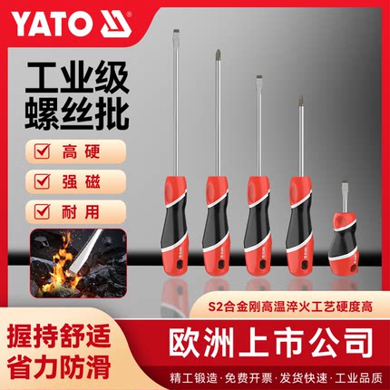 YATO易尔拓十字螺丝刀带强磁梅花起子十字型超硬小号改锥长螺丝批