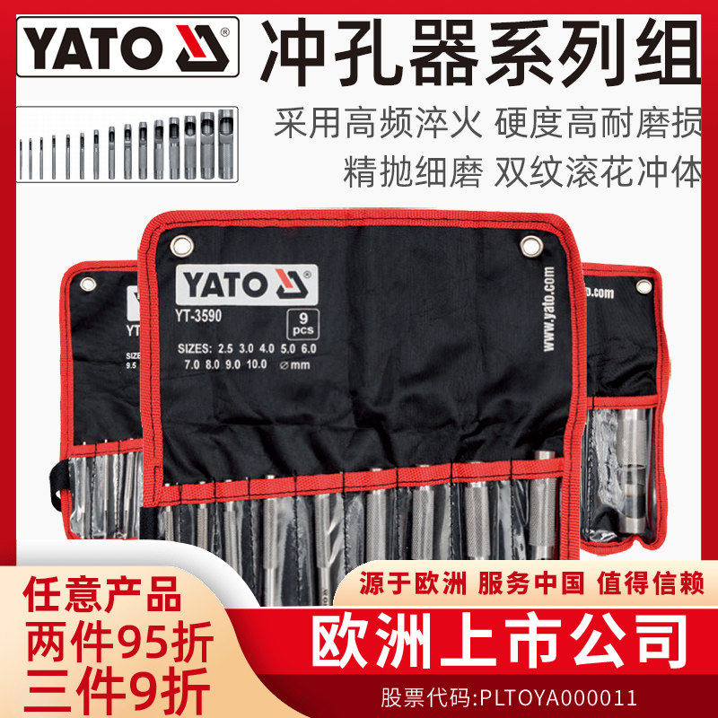 YATO易尔拓冲孔器套装2-22mm圆柱冲子皮腰带皮革具开孔打眼洞冲头