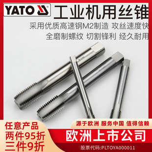 YATO丝攻机用丝锥钻头挤压螺旋m3 m30管螺纹攻牙钻攻一体丝锥