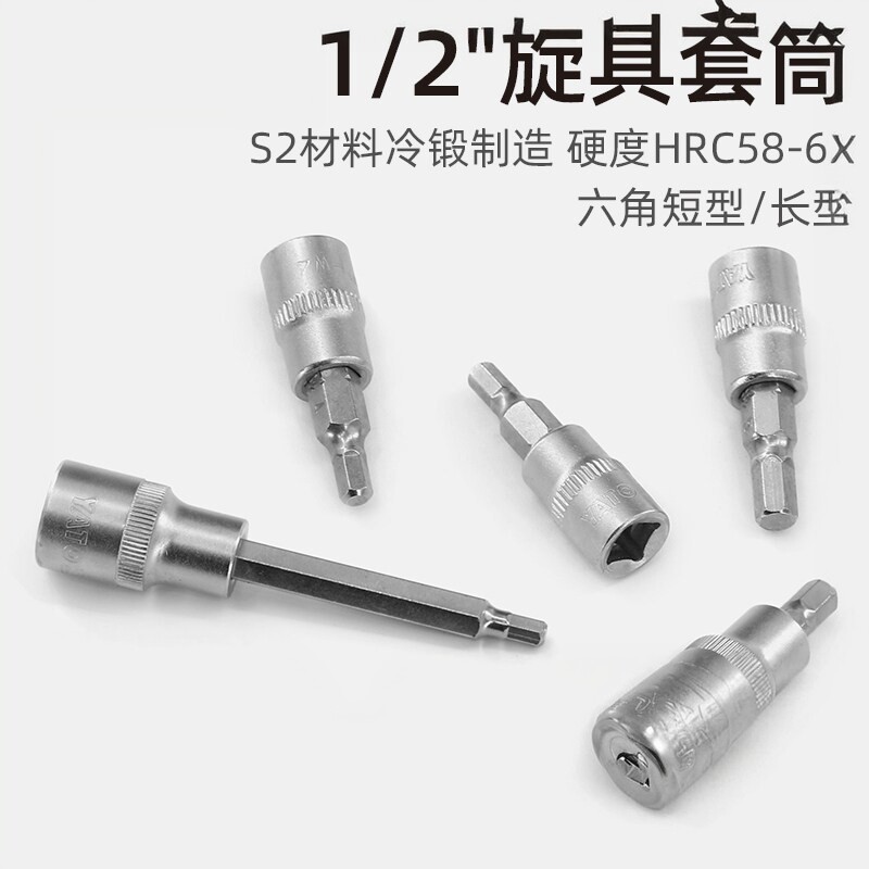 易尔拓（YATO）六角旋具套筒1/2大飞压批套筒S2批头铬钒钢套筒组
