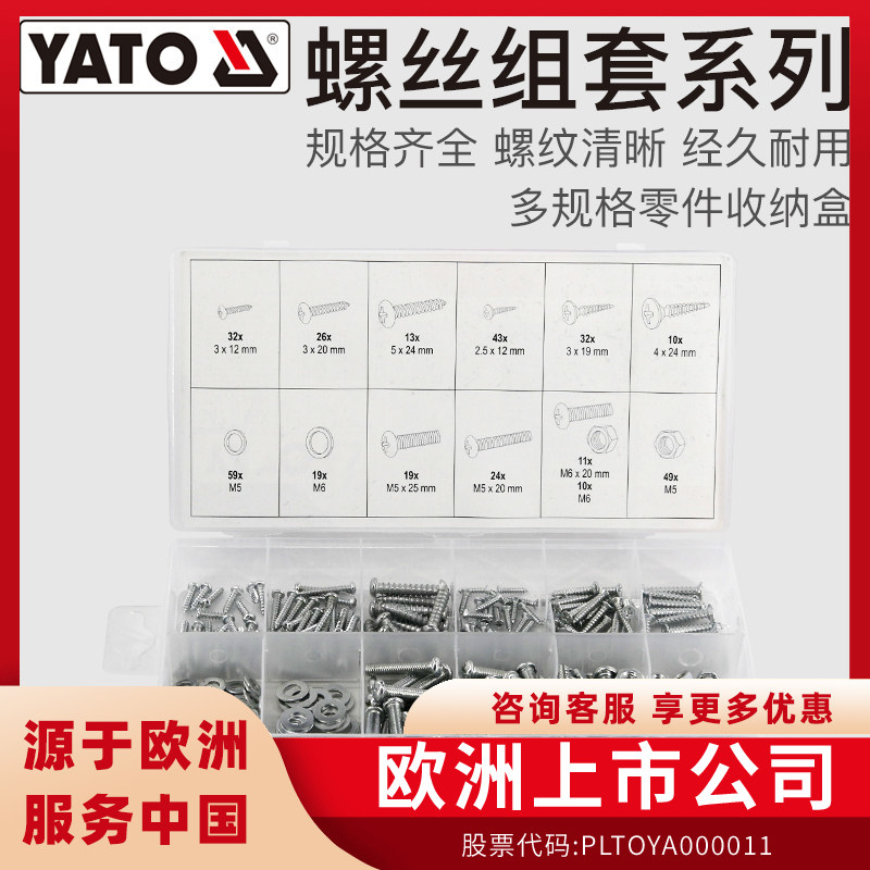 YATO易尔拓不锈钢螺丝螺母螺栓垫片套装蘑菇头螺帽金属垫圈紧固件