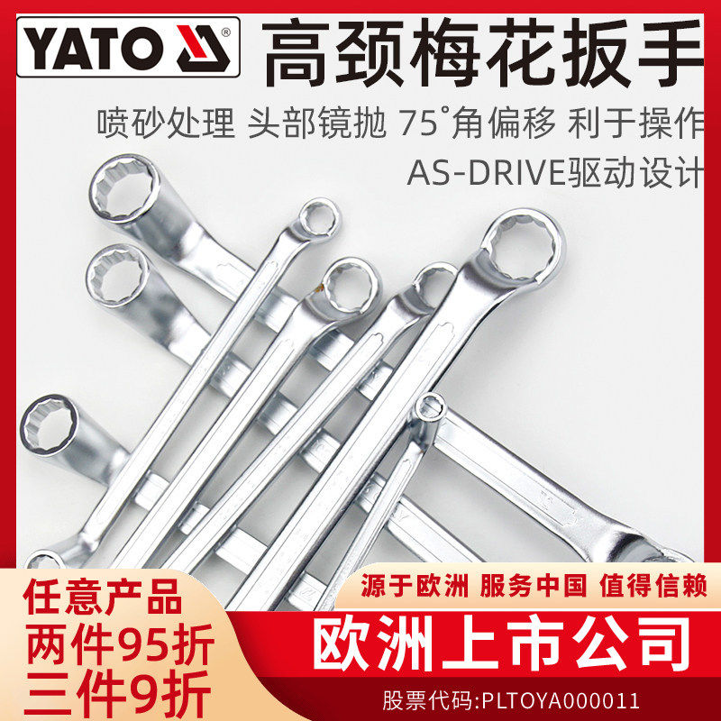 易尔拓(YATO)双头高颈梅花扳手板子工具CRV扳手大全两用扳手