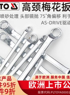 易尔拓(YATO)双头高颈梅花扳手板子工具CRV扳手大全两用扳手