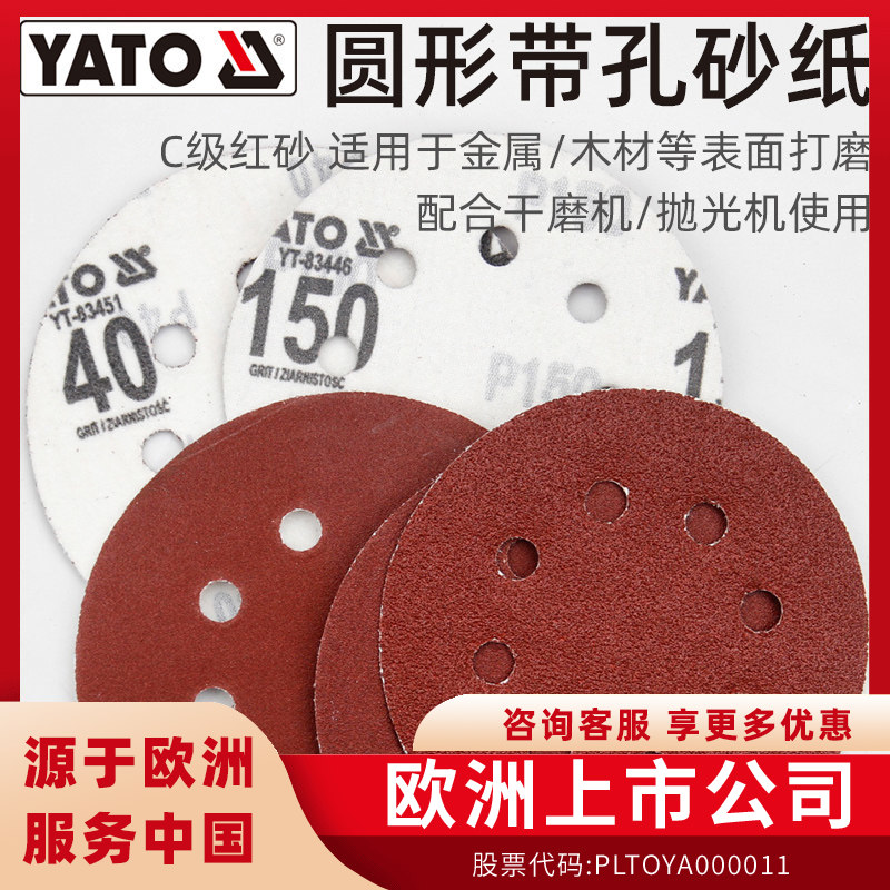 YATO易尔拓圆盘带孔砂纸圆形自粘式角磨打磨机气动抛光片干磨砂皮