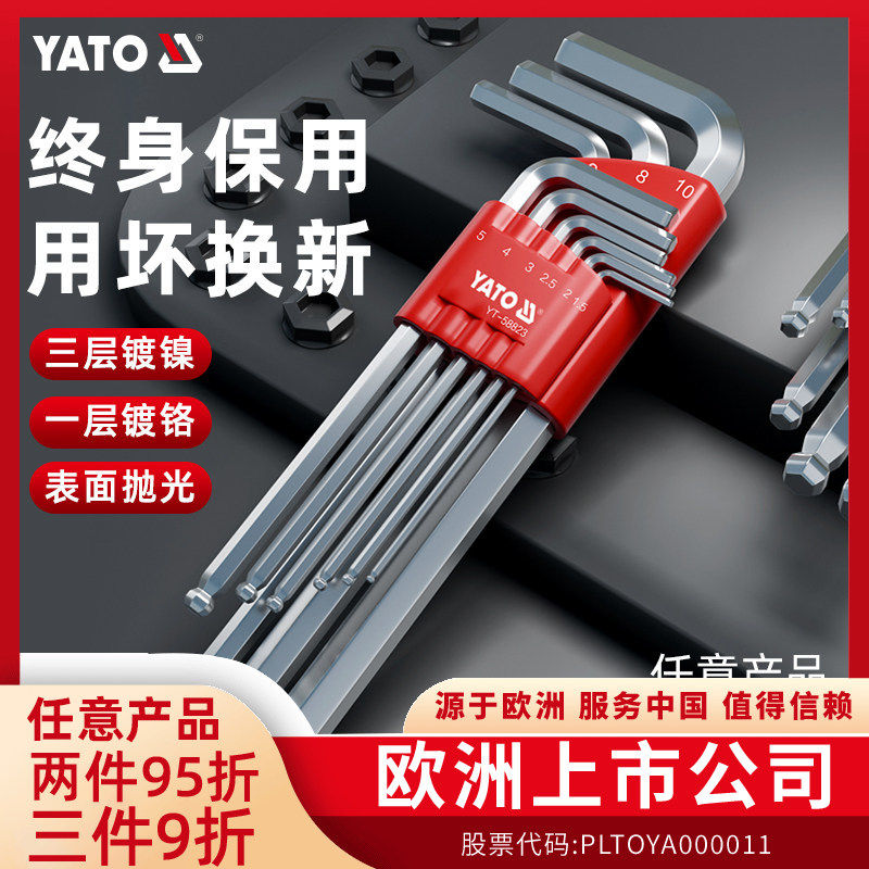 易尔拓内六角扳手套装六角螺丝刀梅花六棱工具英制六角匙内六6方