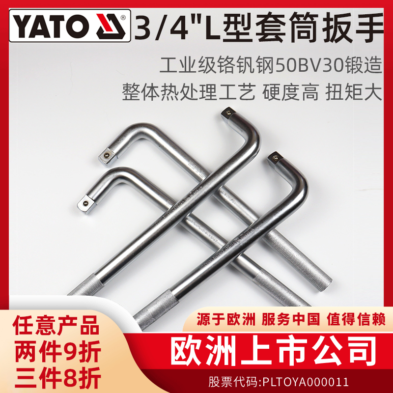 易尔拓YATOL型套筒扳手