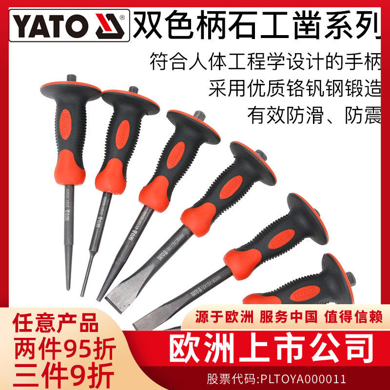 易尔拓(YATO)凿子石工扁凿尖凿手工凿凿铁工具扁头尖头水泥凿刀
