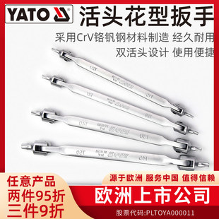 YATO易尔拓双活头扳手星型梅花扳手T15T25T27T40T60汽修活头扳子