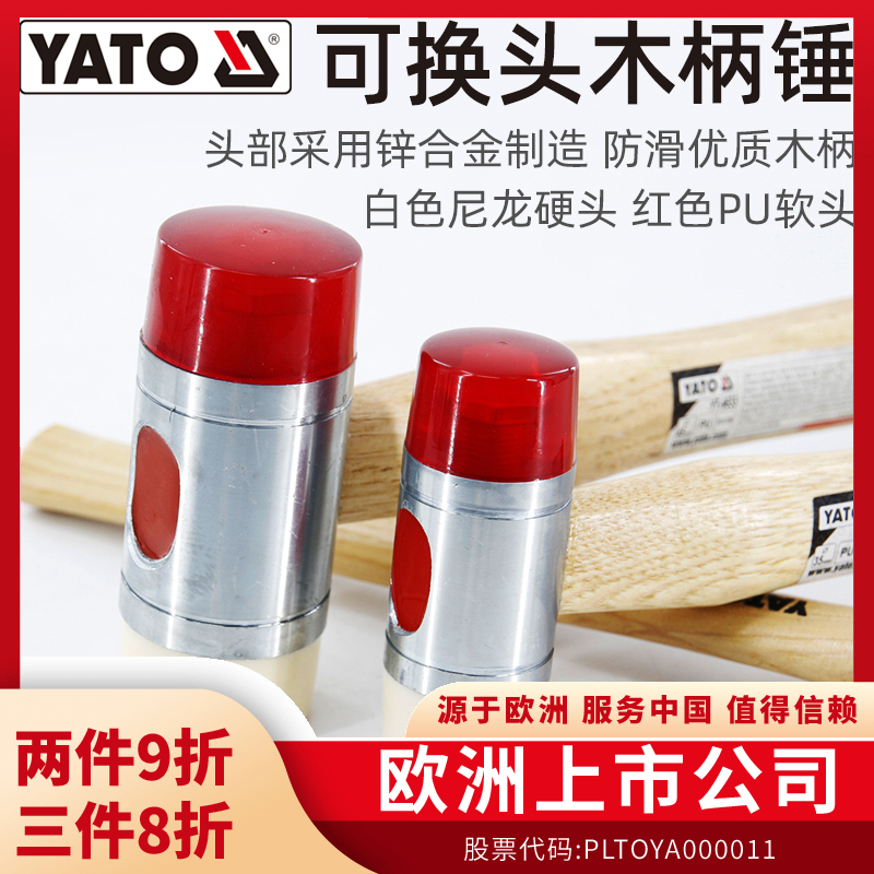 YATO橡胶锤可换头牛筋锤皮榔头尼龙安装锤贴瓷砖敲打橡皮锤子