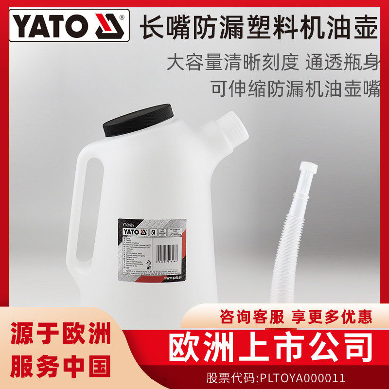 易尔拓YATO带刻度塑料机油壶加油壶注油器汽修机油手动加机油油壶