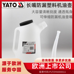 易尔拓YATO带刻度塑料机油壶加油壶注油器汽修机油手动加机油油壶