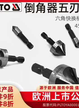 易尔拓YATO五刃倒角刀倒角器45度扩孔钻锥度螺丝沉孔刀去毛刺锪钻