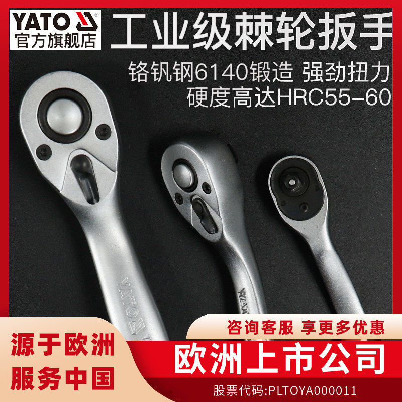 YATO易尔拓棘轮扳手小飞中飞大飞省力双向快扳扳手荆轮快速扳手