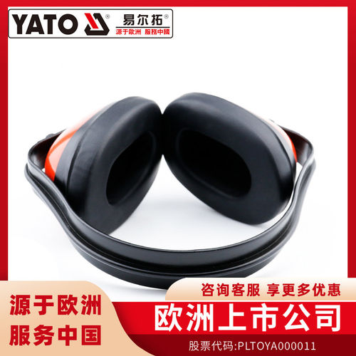 易尔拓隔音耳罩降噪耳麦YATO