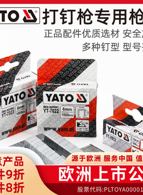 易尔拓(YATO)打钉枪专用钉子射钉码钉器门钉直钉u型钉木工排钉