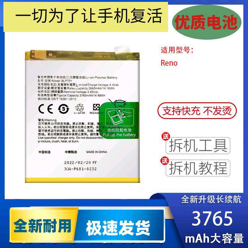 适用于OPPO RENO双摄版Reno十倍变焦版原装手机电池BLP701 BLP705
