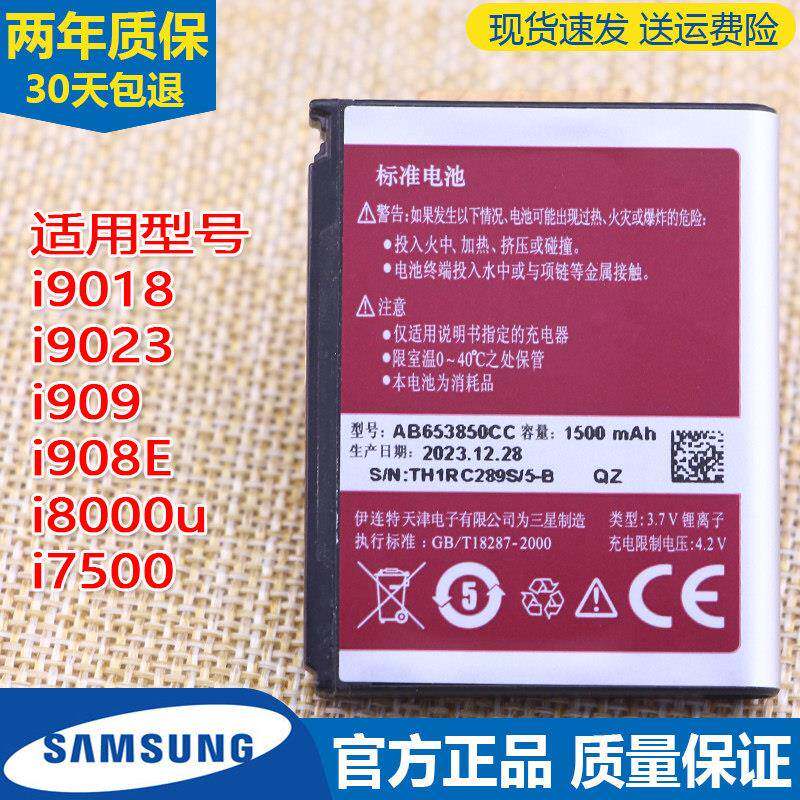 三星GT-i9018手机电池i9023 i909 SGH-i908E i8000u原装电板i7500