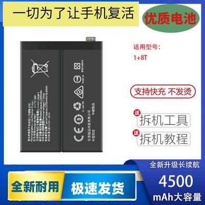 适用OnePlus8T一加1+8Pro手机电池BLP759 BLP761 BLP801全新电板