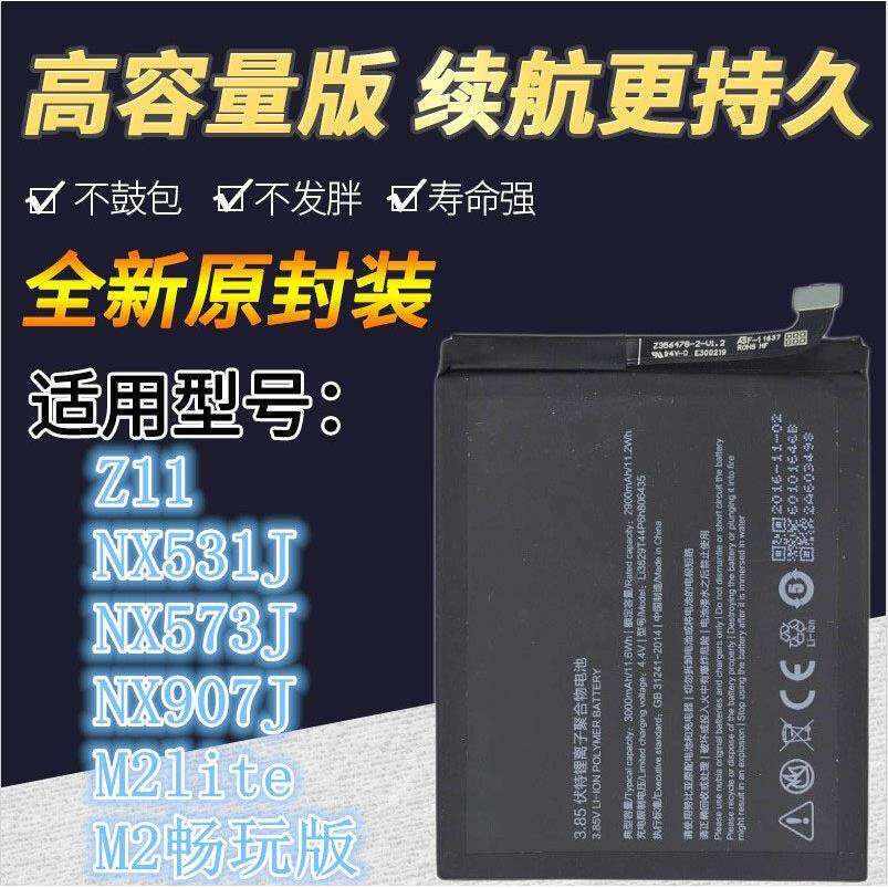 适用努比亚Z11电池NX531JNX573J手机M2lite板M2畅玩版NX907J