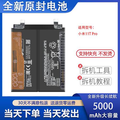 适用于小米11T Pro电池11Ultra电池板BM59 BM58 BM55全新手机电池