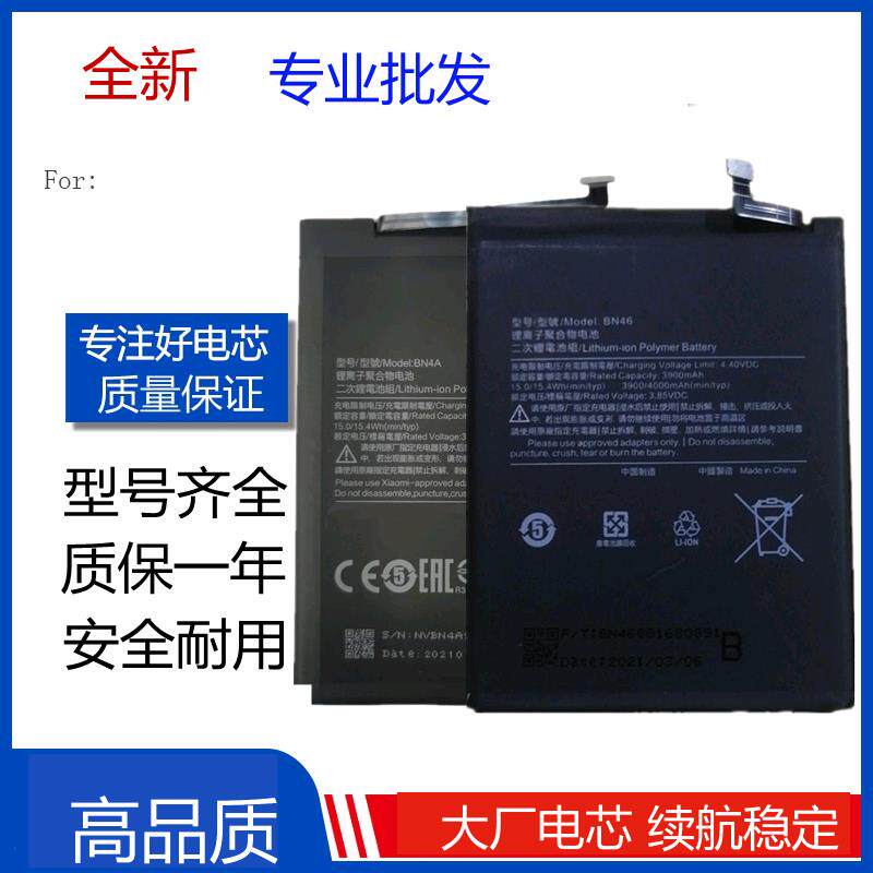 适用于小米7红米7/7A note7/Pro手机手机电池BN46 BN49 BN4A BM3C