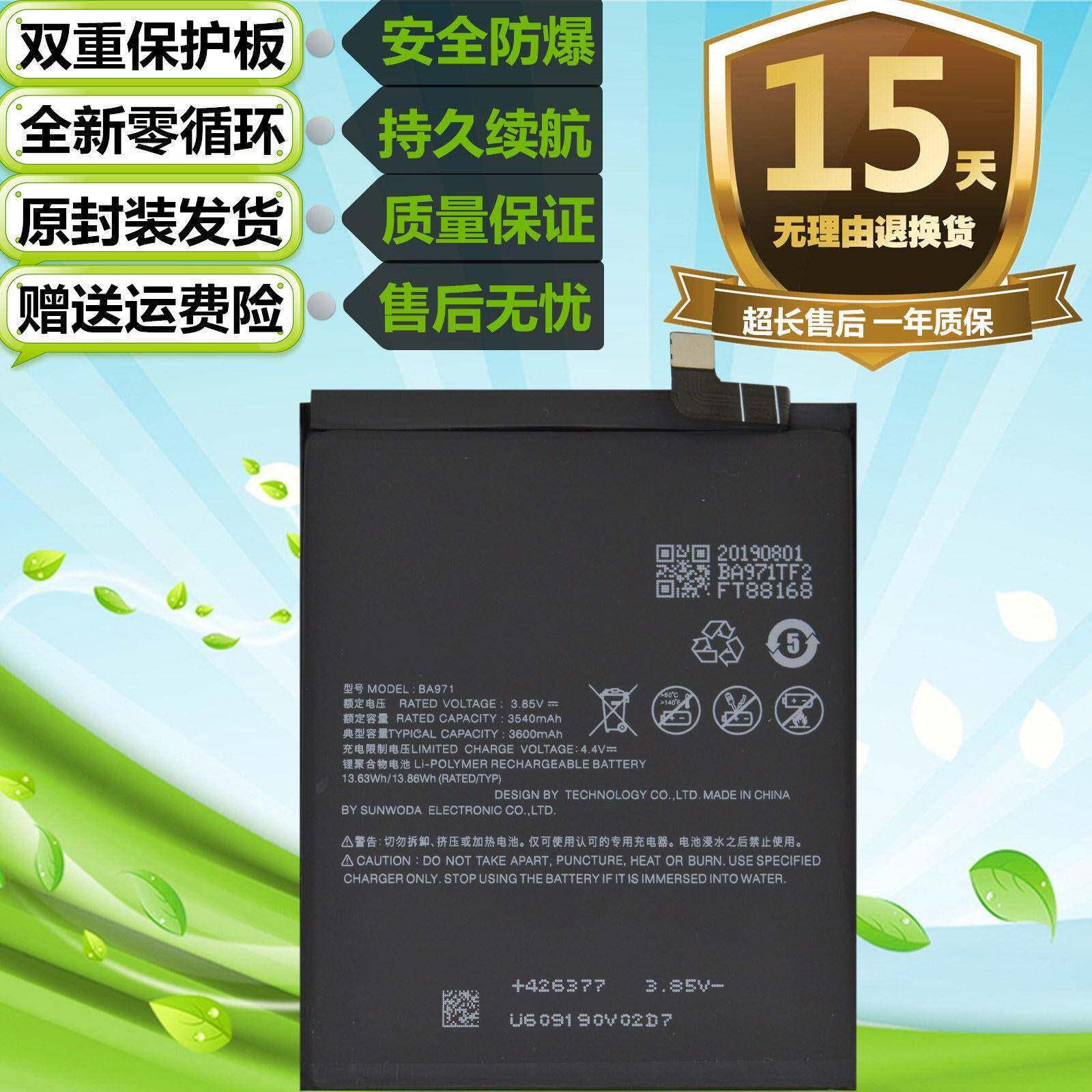 适用于魅族魅蓝16S 16SPro M971Q M971H/C原装手机BA971电池 电板